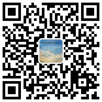 漯河网架工程有限公司